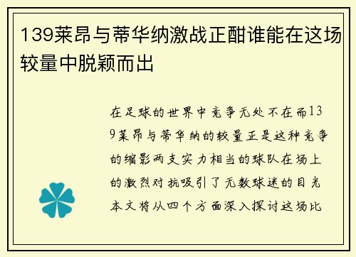 139莱昂与蒂华纳激战正酣谁能在这场较量中脱颖而出
