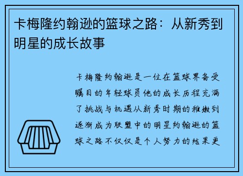 卡梅隆约翰逊的篮球之路：从新秀到明星的成长故事